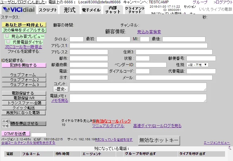VICIdial Agent Screen in Japanese